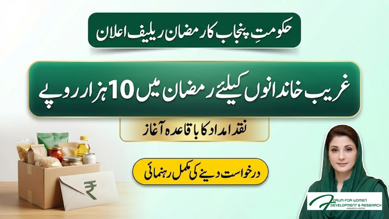Ramzan Relief Package 2026 - Eligibility, Benefits and How to Apply